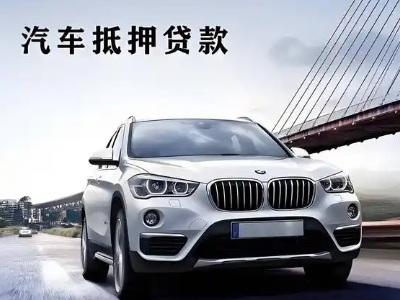 丰城车抵贷如何办理押车和不押车?