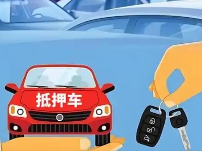 丰城不押车贷款怎么贷?丰城不押车哪里可以办理?